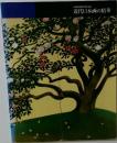 山種美術館所蔵名品展  近代日本画の精華