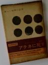 新しい世界の文学