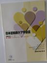 日本認知症ケア学会誌 2014年　vol.12