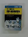 すぐ使える 式辞・挨拶実例百科-人前で恥をかかないために