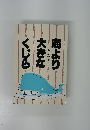 海より大きなくじら