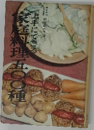 家老料理五〇〇種