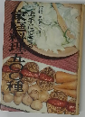 家老料理五〇〇種