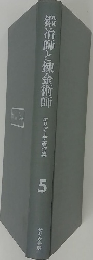 鍛冶師と錬金術師　5
