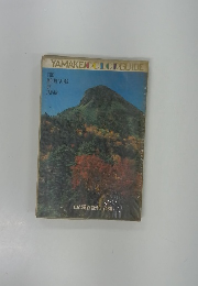 YAMAKEI COLOR GUIDE: The Mountains of Japan