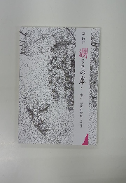 湖(うみ)の本　164