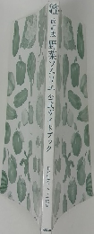 改訂版野菜ソムリエ公式ガイドブック