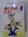 長くつ下のピッピ