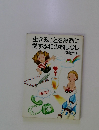 生きることを熱烈に愛する40のおはなし