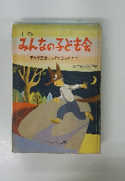 みんなの子ども会 学級学芸会と子ども会のために