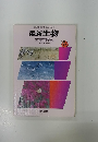 最新生物 生命の探究