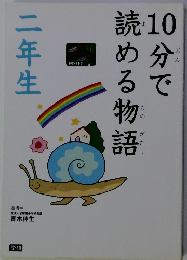 10分で読める物語