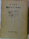 大学演習　積分学コンパニオン