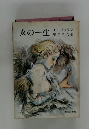 女の一生