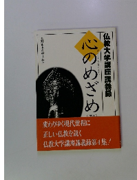 心のめざめ　４