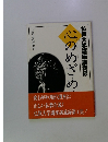心のめざめ　４