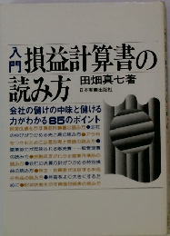 損益計算書の読み方