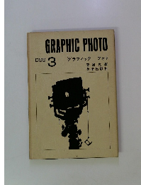 グラフィック フォト　DSS　3