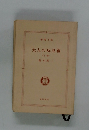 大人の玩具箱 〈下巻〉