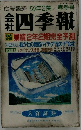 東洋経済 会社四季報 59年2集/春季号
