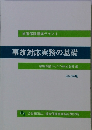 事故対応実務の基礎 2023年版
