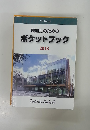 税理士のための ポケットブック 2018年号