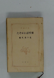 たそがれ清兵衛