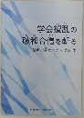 学会攪乱の破和合僧を斬る　２０１９年号
