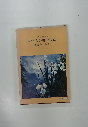 わかりやすい現代人の四十八願
