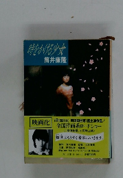 時をかける少女