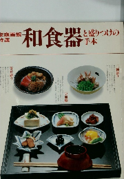 和食器