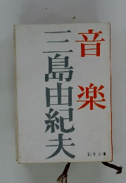 音楽