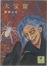 大宝窟