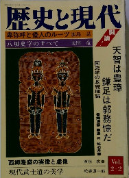 歴史と現代　Vol.22