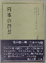 日本の智慧