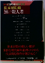 松本清張編　黒い殺人者
