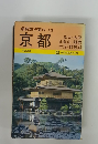 最新旅行案内 12 京都