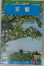Blue guide books 135 京都