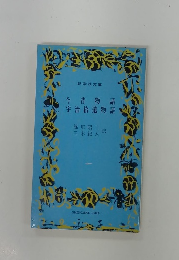 今昔物語宇治拾遺物語