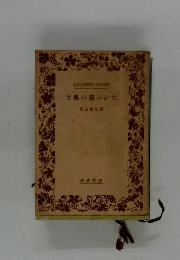 古典の讀みかた