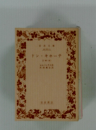 ドン・キホーテ