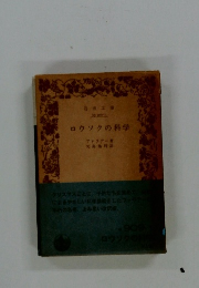 ロウソクの科学