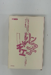 じゃりン子チエ