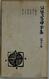 谷崎潤一郎全集 第11巻