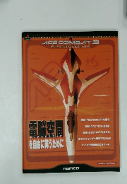 ACE COMBAT 3 electrosphere