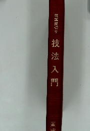 笹葉蘭切り 技法入門