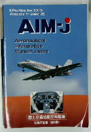 AIM-J 2019年前期版