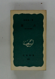 寡占―現代の経済機構