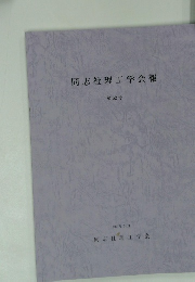 同志社理工学会報 第62号