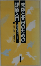 教師と父母のための評価入門　競争原理をこえて